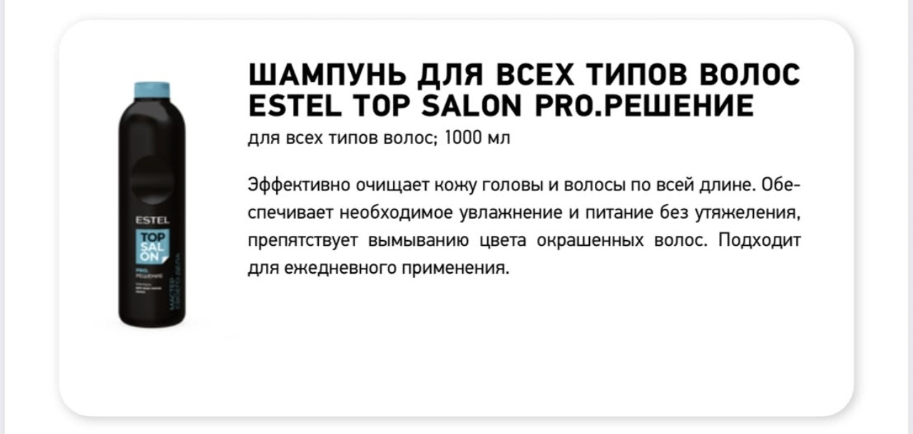 Шампунь для всех типов волос Топ салон 1 л