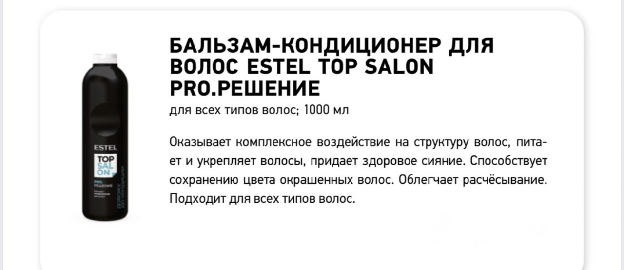 Бальзам кондиционер Про салон 1 л